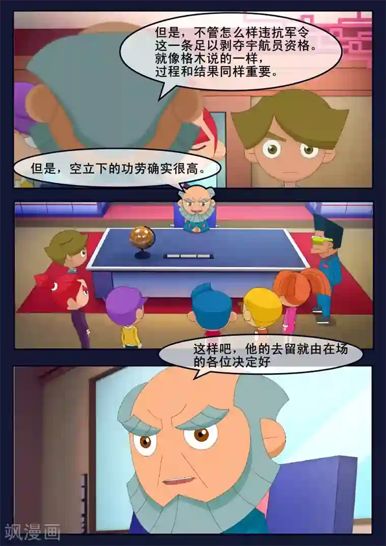 飞天少年第13话 空违抗军令，解救了大家