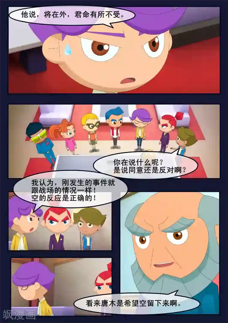 飞天少年第13话 空违抗军令，解救了大家