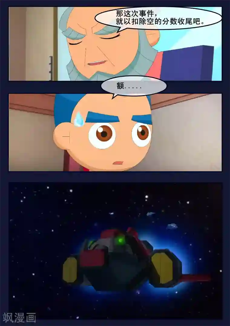 飞天少年第13话 空违抗军令，解救了大家