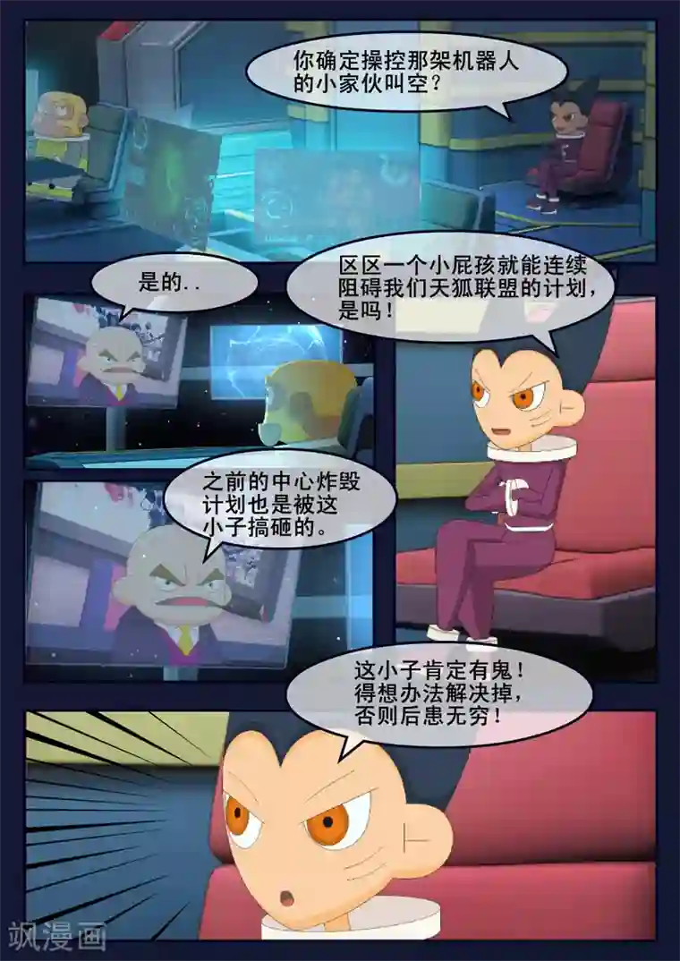 飞天少年第13话 空违抗军令，解救了大家