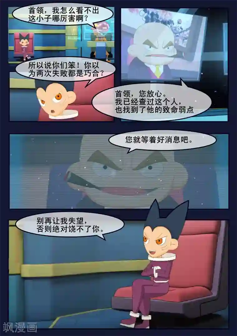 飞天少年第13话 空违抗军令，解救了大家