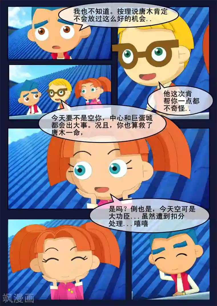 飞天少年第13话 空违抗军令，解救了大家