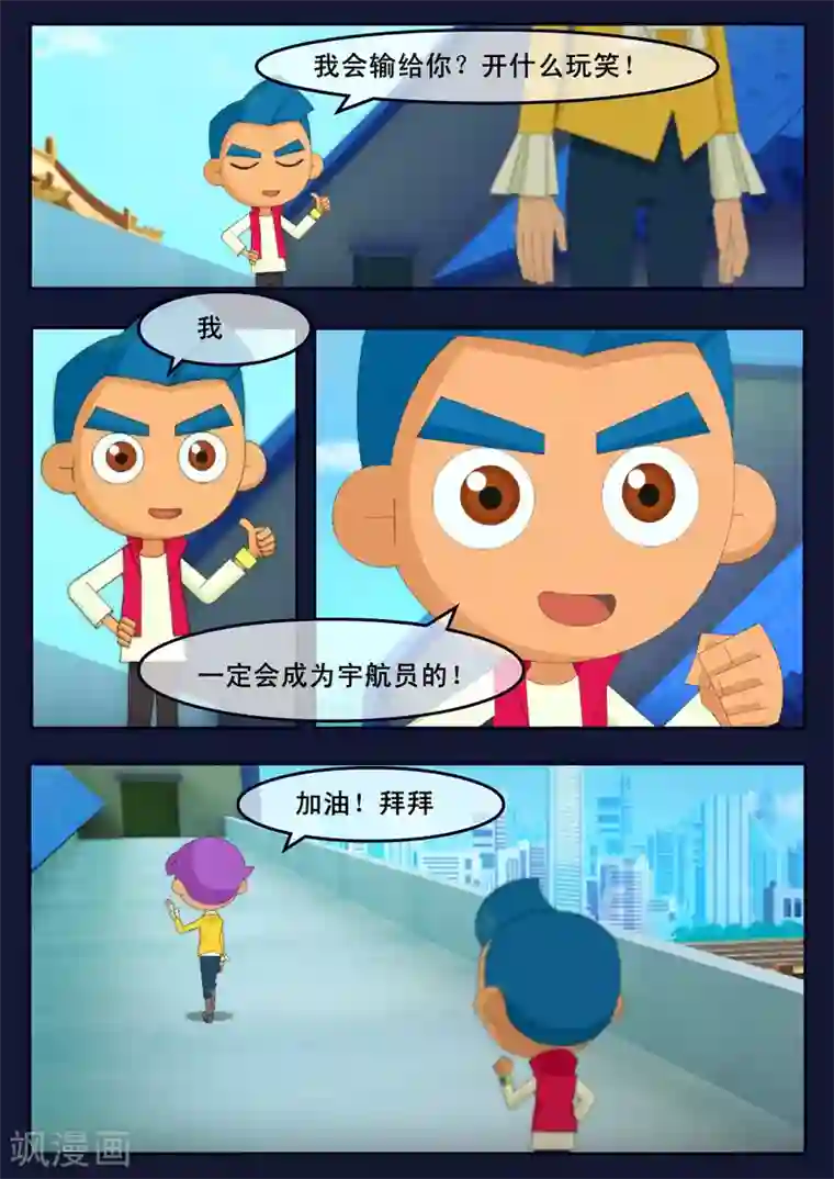 飞天少年第13话 空违抗军令，解救了大家