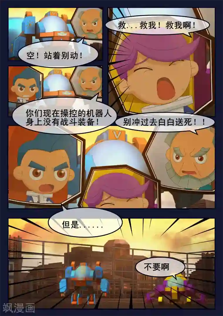 飞天少年第13话 空违抗军令，解救了大家