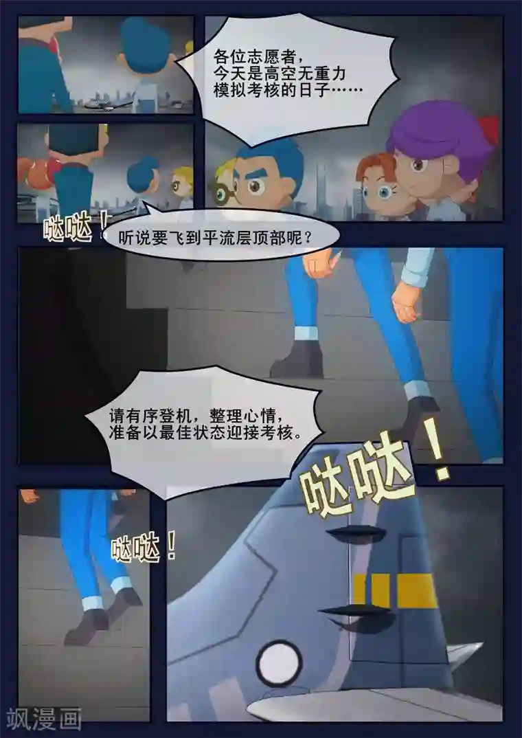 飞天少年第14话 姥姥阻止空成为宇航员