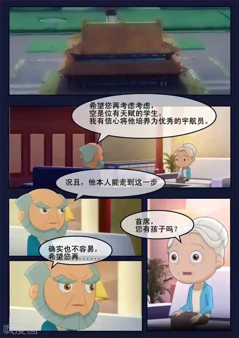 飞天少年第14话 姥姥阻止空成为宇航员