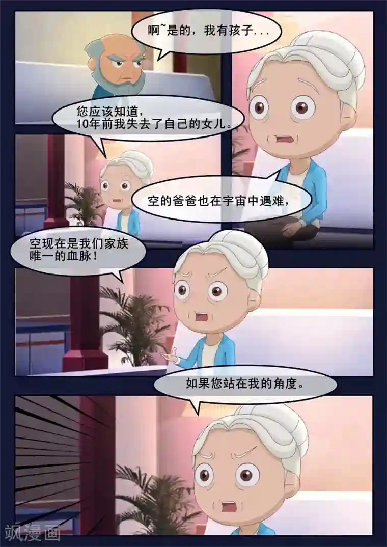 飞天少年第14话 姥姥阻止空成为宇航员