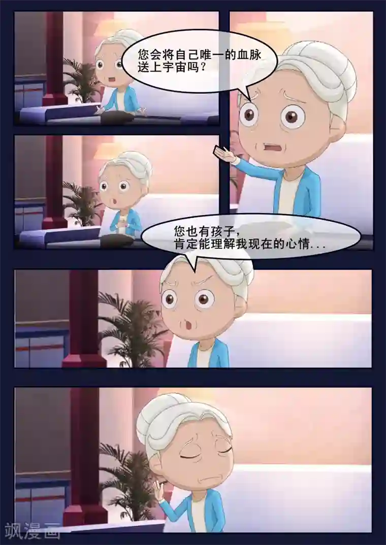 飞天少年第14话 姥姥阻止空成为宇航员