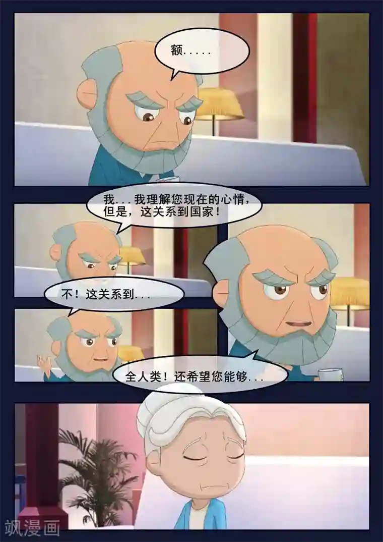 飞天少年第14话 姥姥阻止空成为宇航员