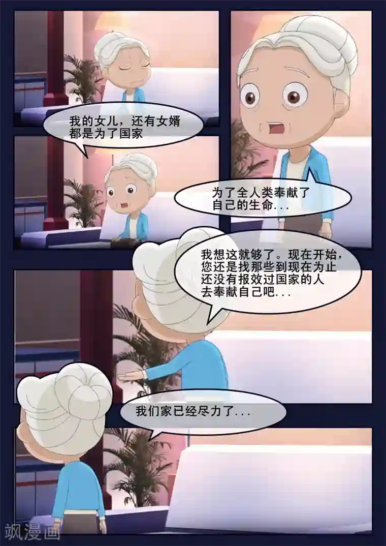 飞天少年第14话 姥姥阻止空成为宇航员