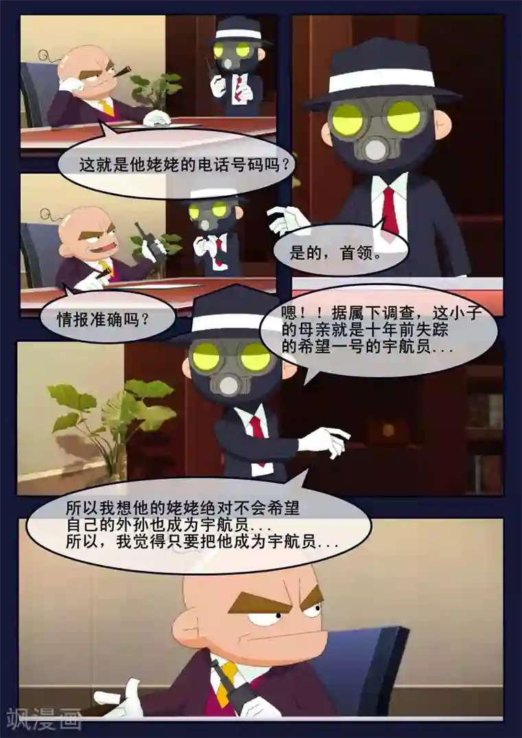 飞天少年第14话 姥姥阻止空成为宇航员