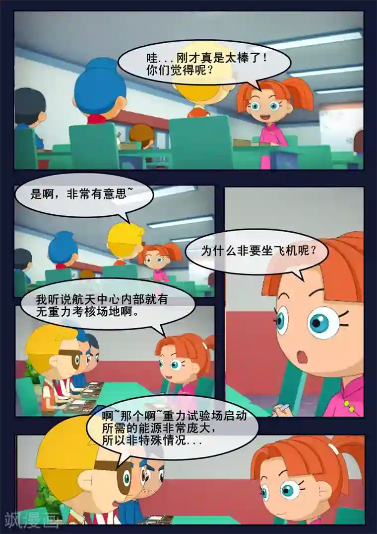 飞天少年第14话 姥姥阻止空成为宇航员