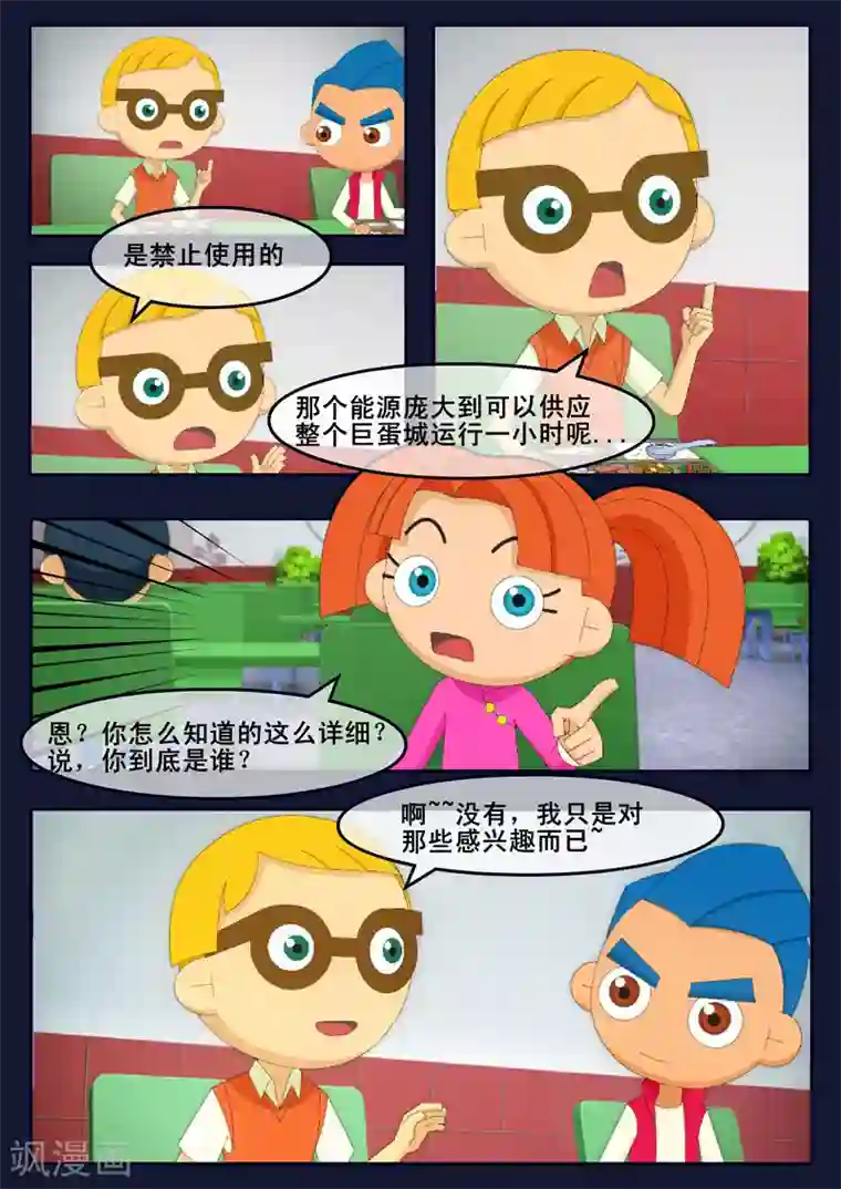 飞天少年第14话 姥姥阻止空成为宇航员