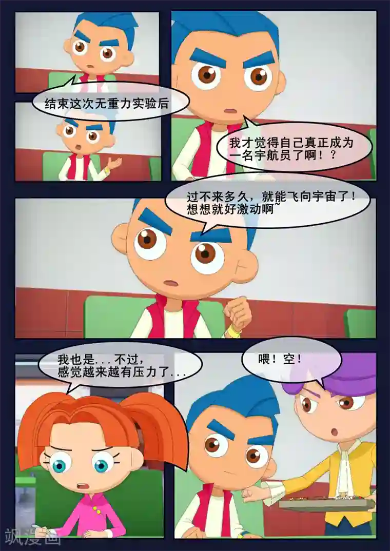飞天少年第14话 姥姥阻止空成为宇航员