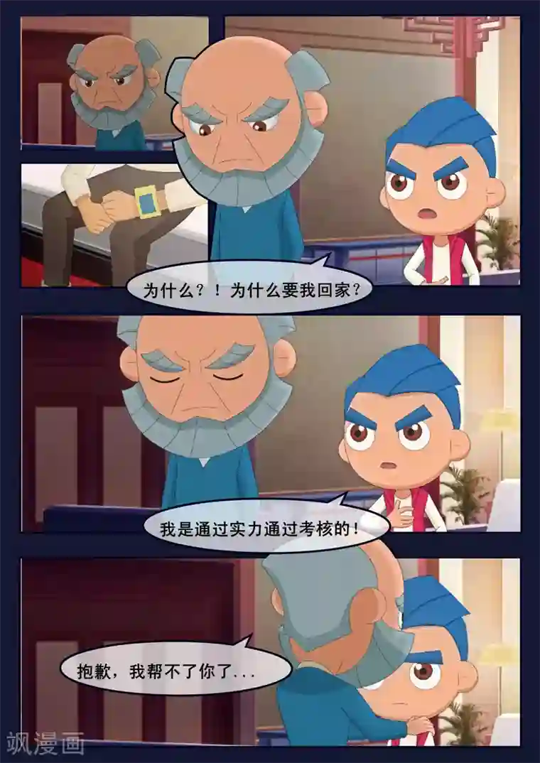 飞天少年第14话 姥姥阻止空成为宇航员