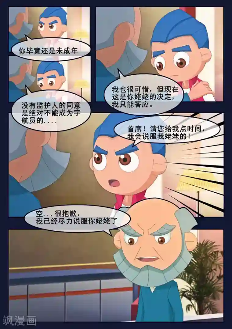 飞天少年第14话 姥姥阻止空成为宇航员