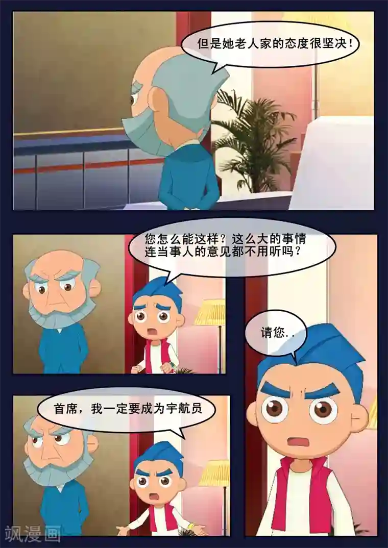 飞天少年第14话 姥姥阻止空成为宇航员