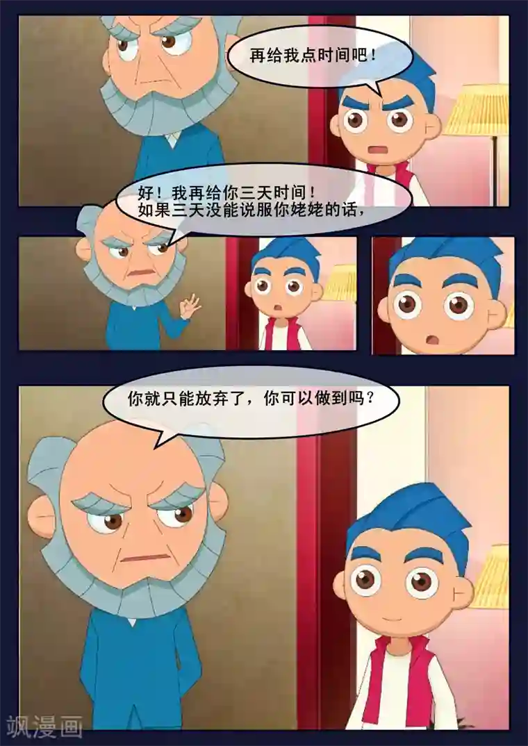 飞天少年第14话 姥姥阻止空成为宇航员