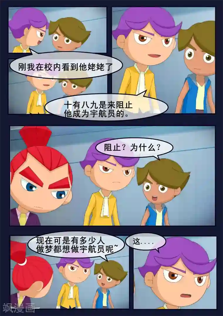 飞天少年第14话 姥姥阻止空成为宇航员