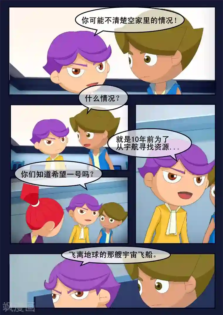 飞天少年第14话 姥姥阻止空成为宇航员