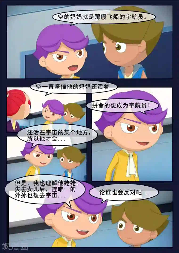 飞天少年第14话 姥姥阻止空成为宇航员