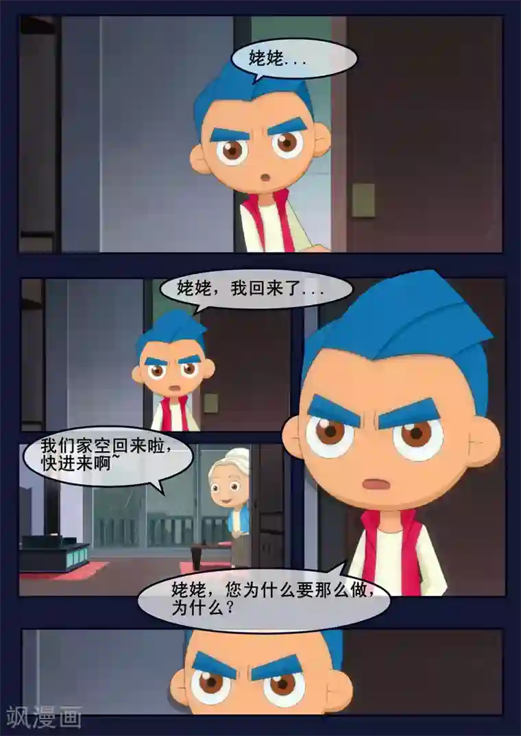 飞天少年第14话 姥姥阻止空成为宇航员