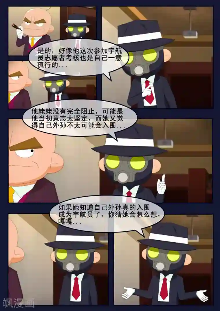 飞天少年第14话 姥姥阻止空成为宇航员