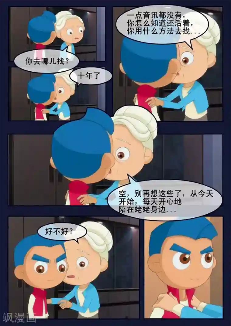 飞天少年第14话 姥姥阻止空成为宇航员