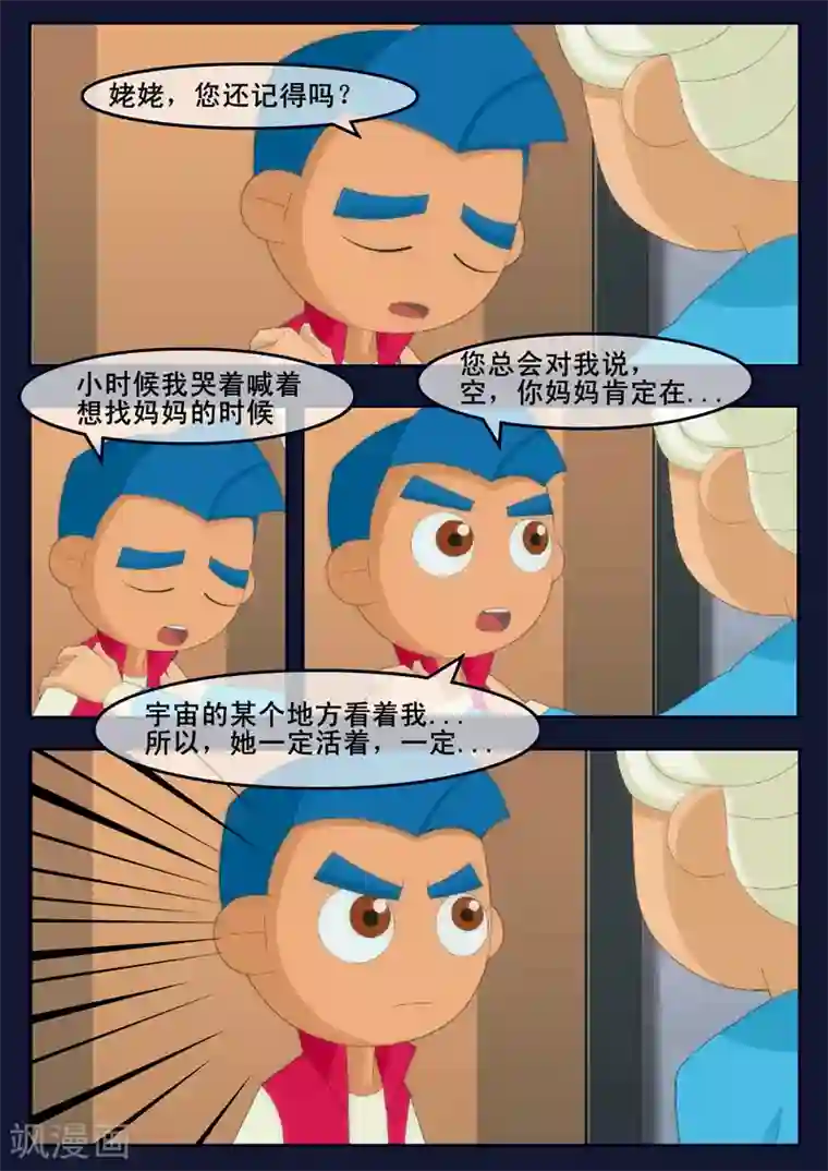 飞天少年第14话 姥姥阻止空成为宇航员