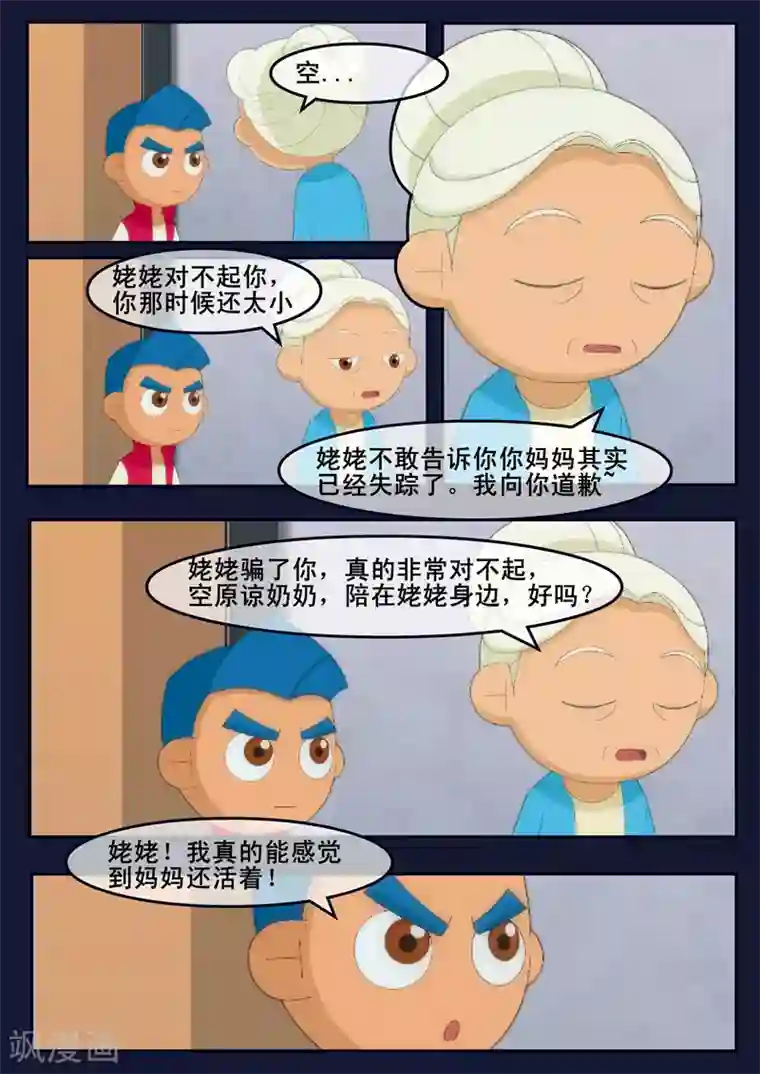 飞天少年第14话 姥姥阻止空成为宇航员