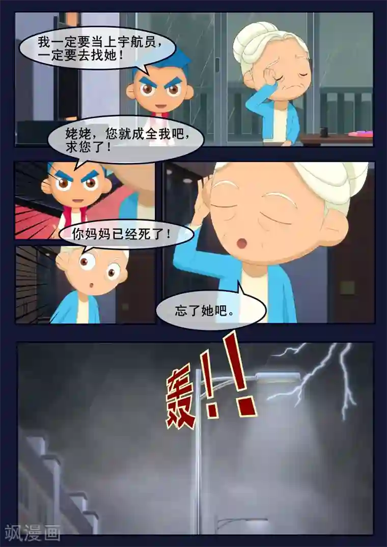 飞天少年第14话 姥姥阻止空成为宇航员