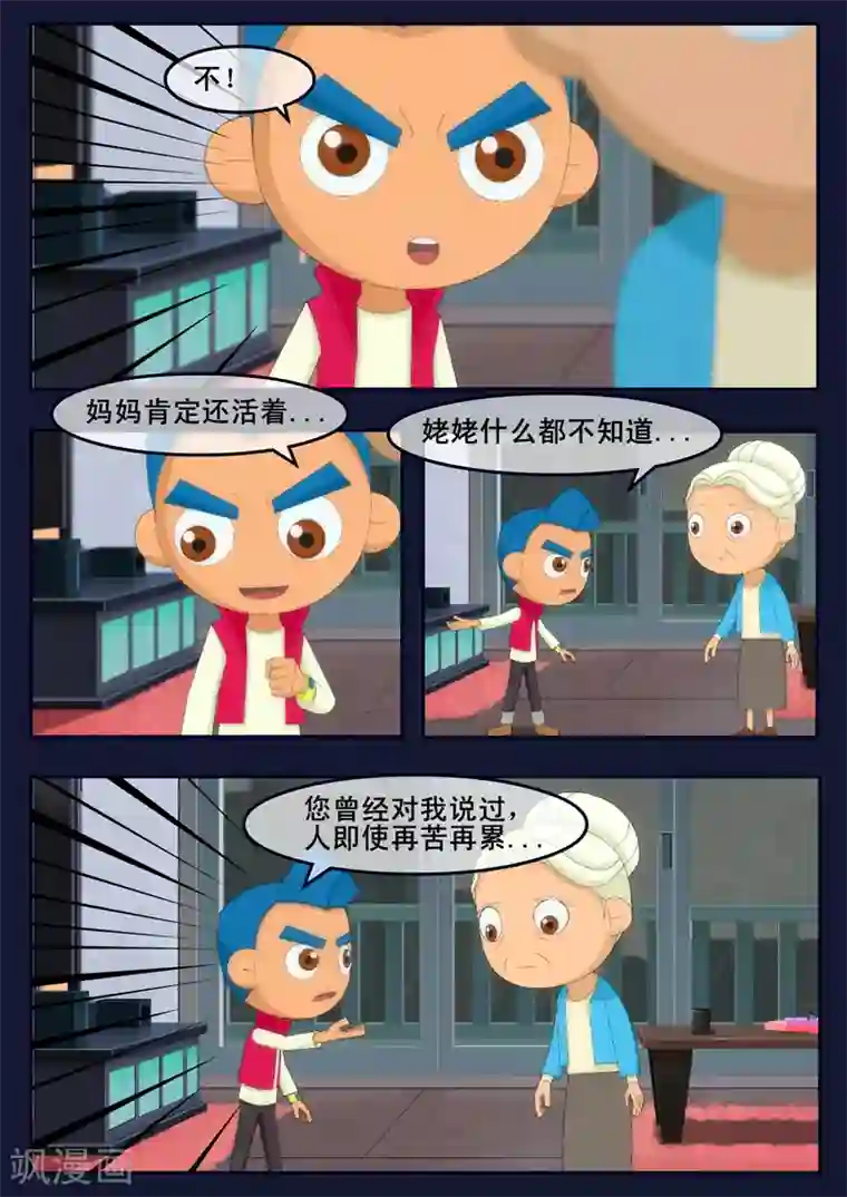 飞天少年第14话 姥姥阻止空成为宇航员