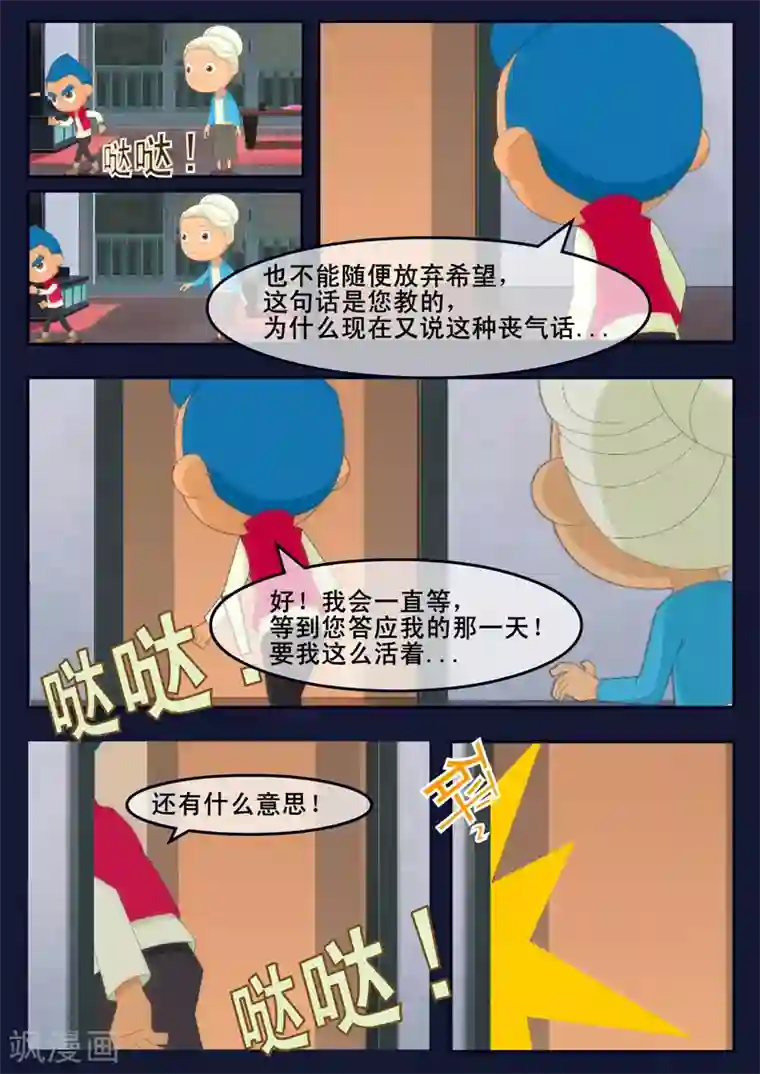 飞天少年第14话 姥姥阻止空成为宇航员