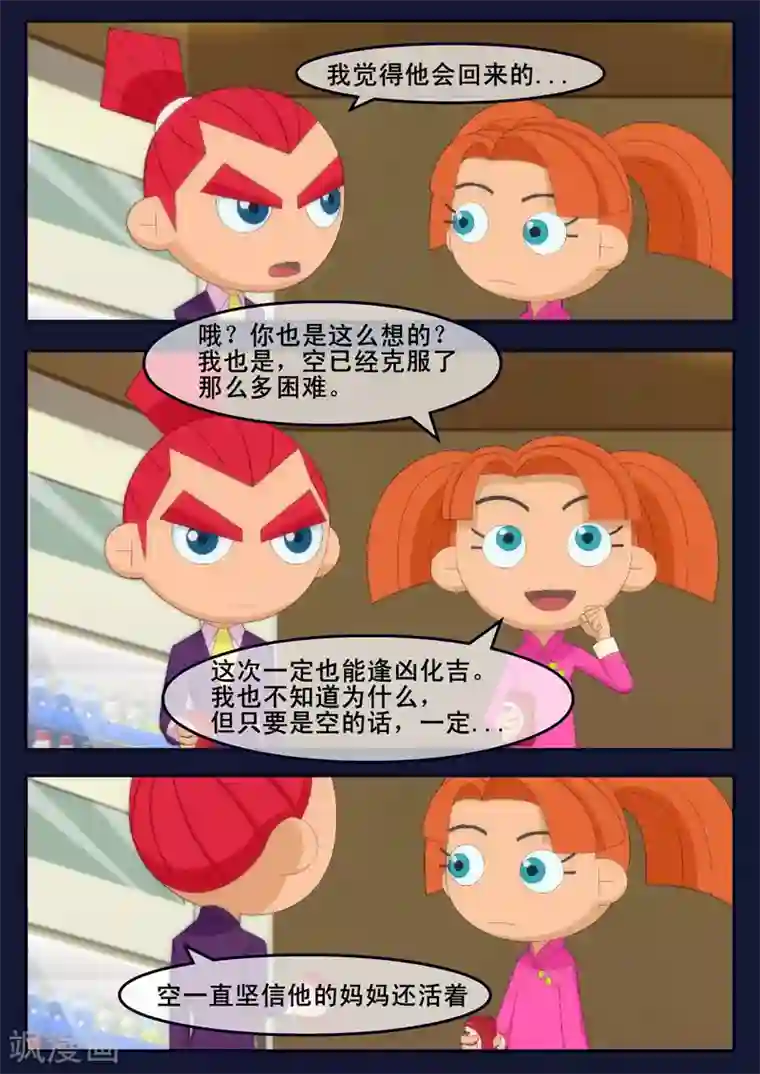 飞天少年第14话 姥姥阻止空成为宇航员