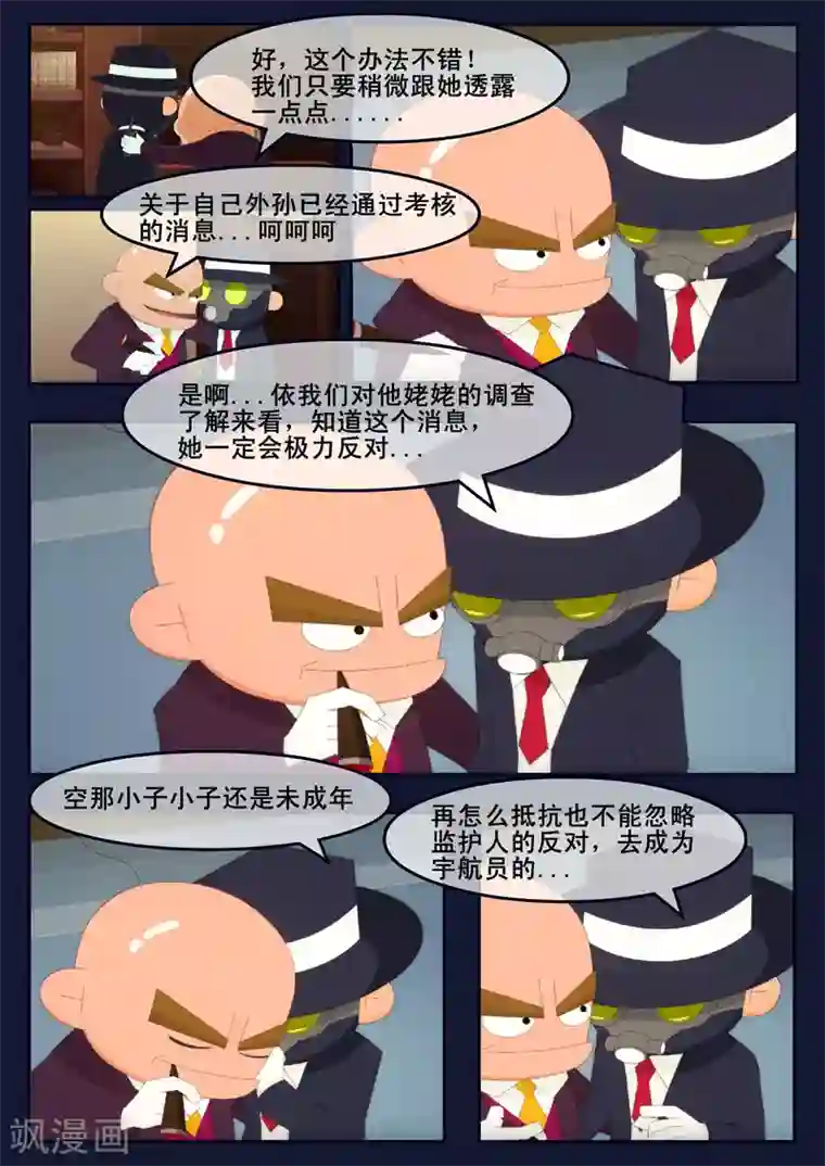 飞天少年第14话 姥姥阻止空成为宇航员