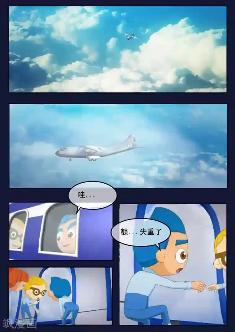 飞天少年第14话 姥姥阻止空成为宇航员