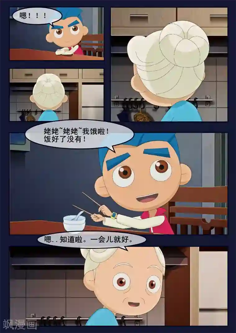 飞天少年第15话 空回家，回去学校