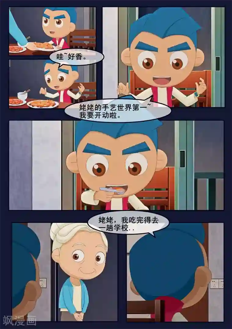 飞天少年第15话 空回家，回去学校