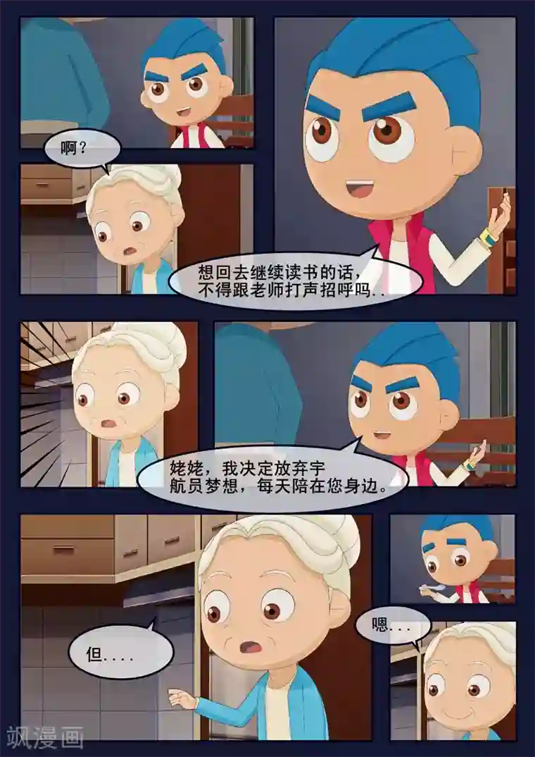飞天少年第15话 空回家，回去学校