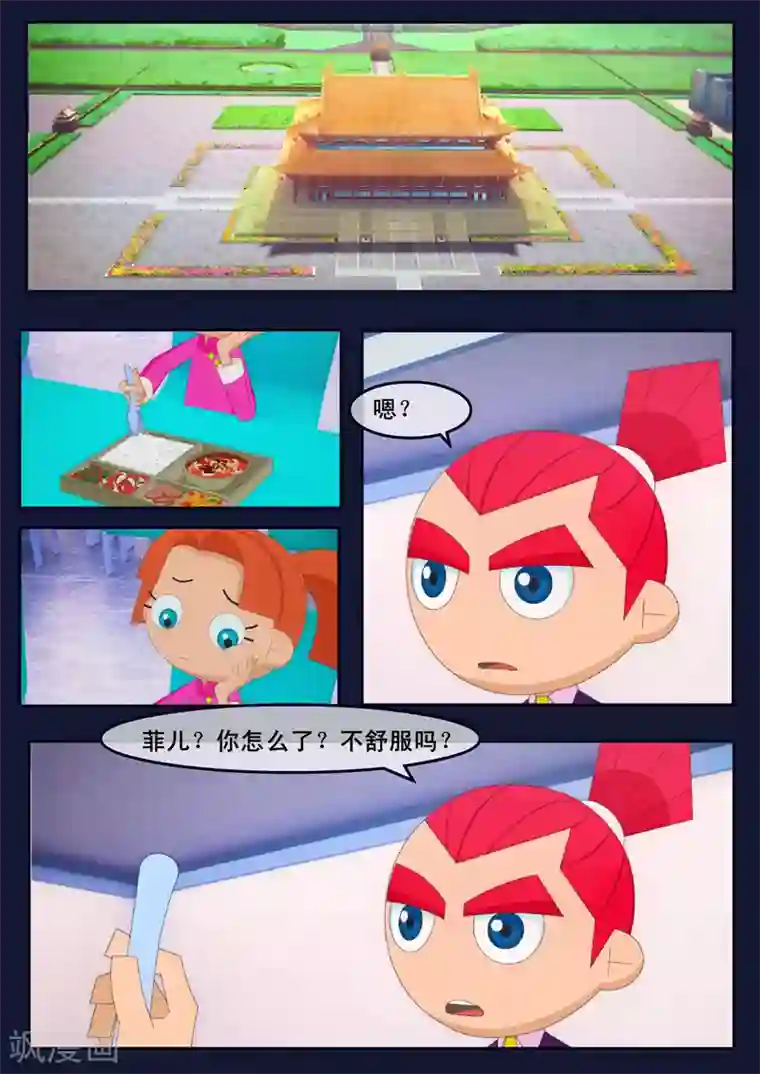 飞天少年第15话 空回家，回去学校