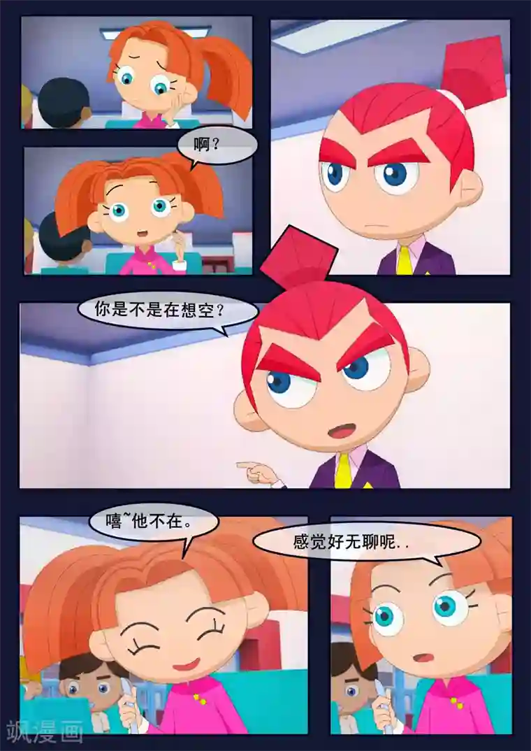 飞天少年第15话 空回家，回去学校