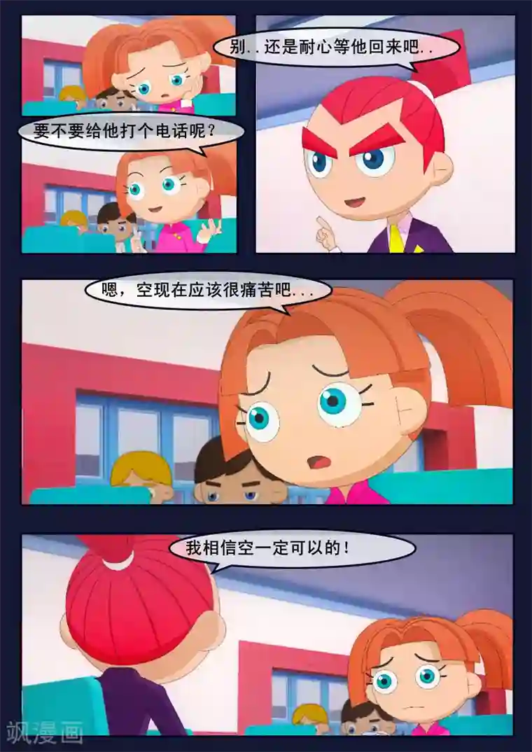 飞天少年第15话 空回家，回去学校