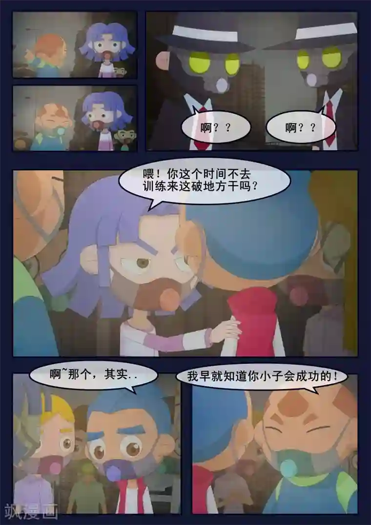 飞天少年第15话 空回家，回去学校