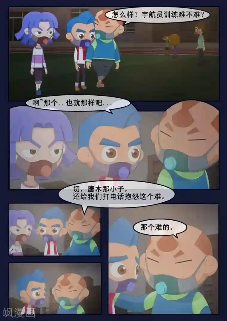 飞天少年第15话 空回家，回去学校