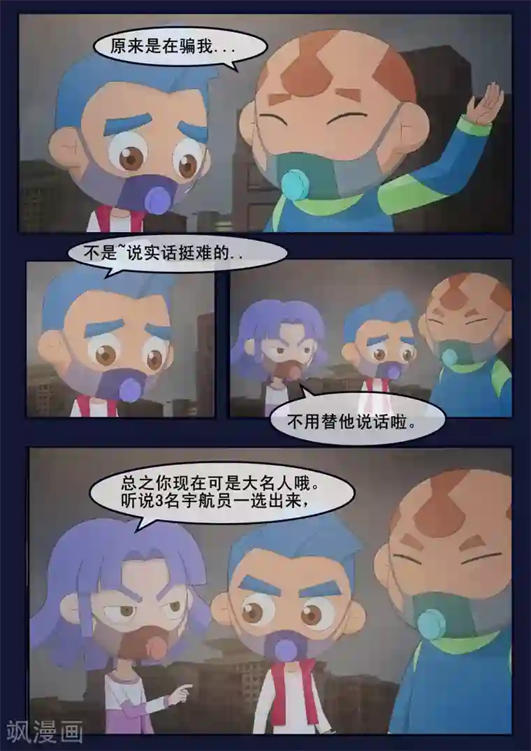 飞天少年第15话 空回家，回去学校