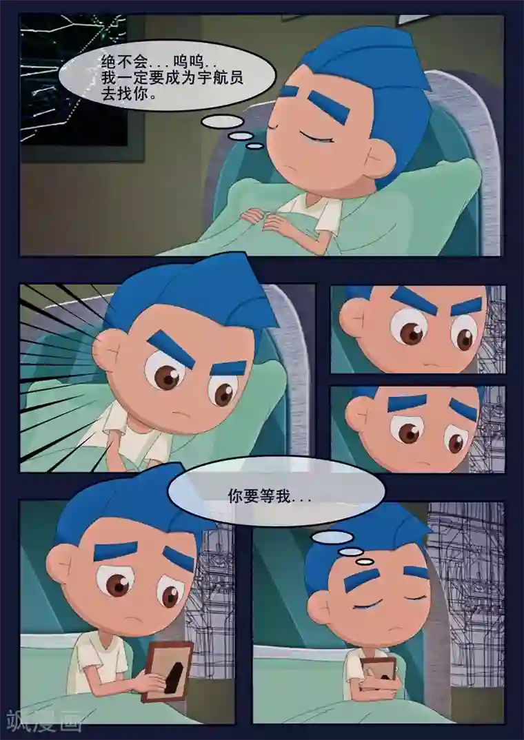 飞天少年第15话 空回家，回去学校