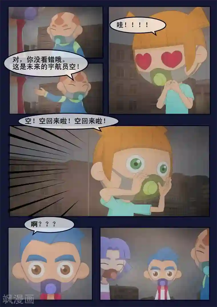 飞天少年第15话 空回家，回去学校