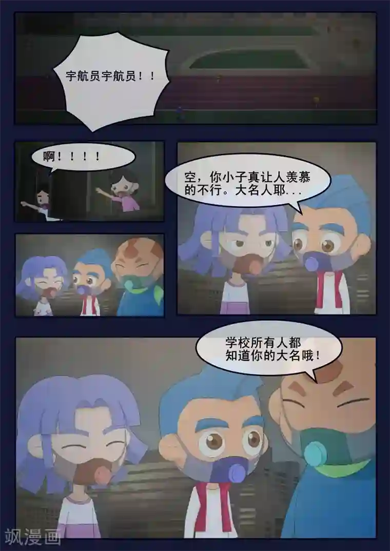 飞天少年第15话 空回家，回去学校