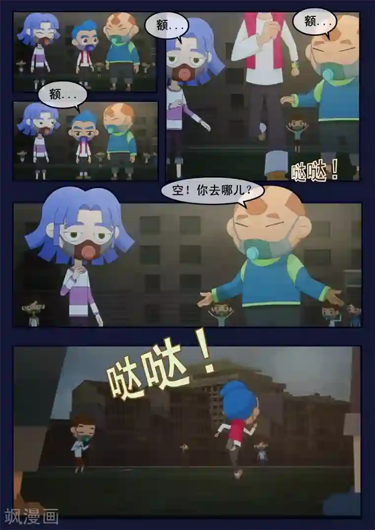 飞天少年第15话 空回家，回去学校