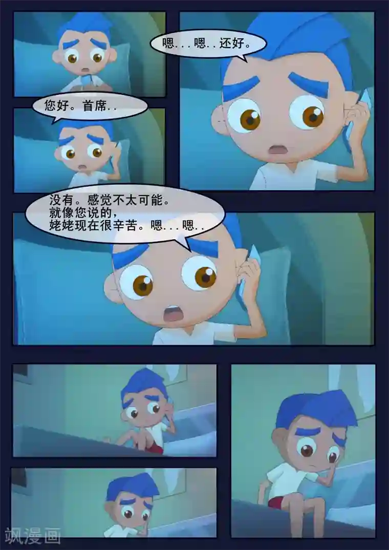 飞天少年第15话 空回家，回去学校